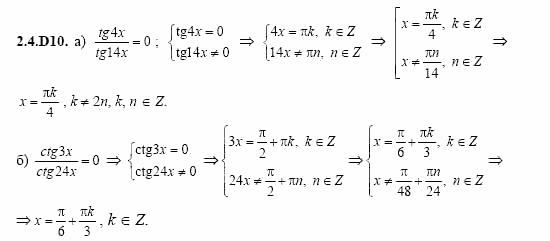 ГДЗ Алгебра и начала анализа: Сборник задач для ГИА, 11 класс, С.А. Шестакова, 2004, задание: 2_4_D10
