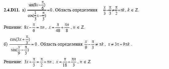 ГДЗ Алгебра и начала анализа: Сборник задач для ГИА, 11 класс, С.А. Шестакова, 2004, задание: 2_4_D11