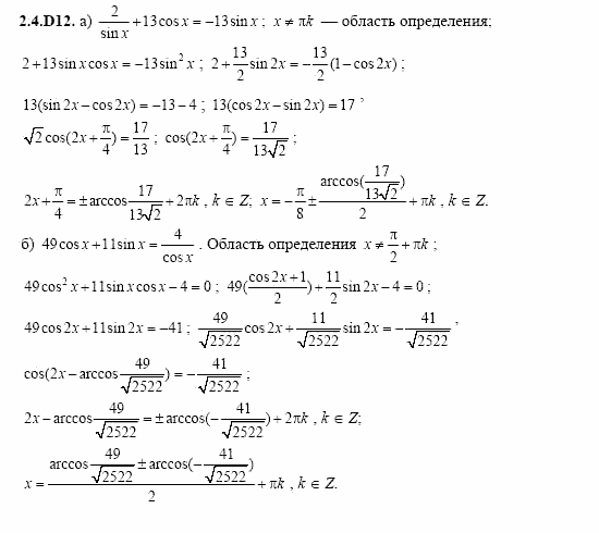 ГДЗ Алгебра и начала анализа: Сборник задач для ГИА, 11 класс, С.А. Шестакова, 2004, задание: 2_4_D12