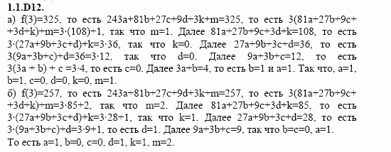 ГДЗ Алгебра и начала анализа: Сборник задач для ГИА, 11 класс, С.А. Шестакова, 2004, задание: 1_1_D12