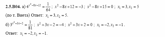 ГДЗ Алгебра и начала анализа: Сборник задач для ГИА, 11 класс, С.А. Шестакова, 2004, задание: 2_5_B04