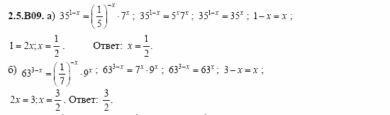 ГДЗ Алгебра и начала анализа: Сборник задач для ГИА, 11 класс, С.А. Шестакова, 2004, задание: 2_5_B09