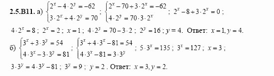 ГДЗ Алгебра и начала анализа: Сборник задач для ГИА, 11 класс, С.А. Шестакова, 2004, задание: 2_5_B11