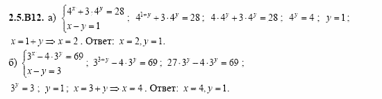 ГДЗ Алгебра и начала анализа: Сборник задач для ГИА, 11 класс, С.А. Шестакова, 2004, задание: 2_5_B12