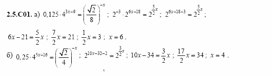 ГДЗ Алгебра и начала анализа: Сборник задач для ГИА, 11 класс, С.А. Шестакова, 2004, задание: 2_5_C01