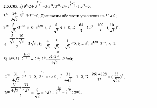 ГДЗ Алгебра и начала анализа: Сборник задач для ГИА, 11 класс, С.А. Шестакова, 2004, задание: 2_5_C05