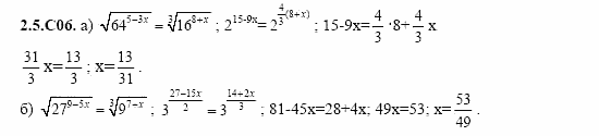 ГДЗ Алгебра и начала анализа: Сборник задач для ГИА, 11 класс, С.А. Шестакова, 2004, задание: 2_5_C06