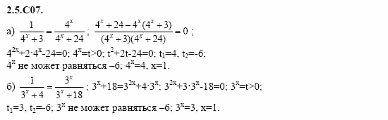 ГДЗ Алгебра и начала анализа: Сборник задач для ГИА, 11 класс, С.А. Шестакова, 2004, задание: 2_5_C07