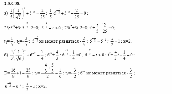 ГДЗ Алгебра и начала анализа: Сборник задач для ГИА, 11 класс, С.А. Шестакова, 2004, задание: 2_5_C08