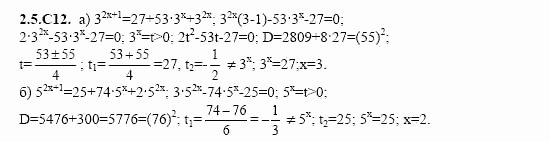 ГДЗ Алгебра и начала анализа: Сборник задач для ГИА, 11 класс, С.А. Шестакова, 2004, задание: 2_5_C12