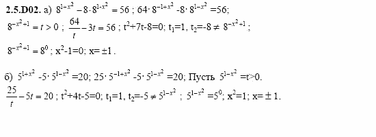 ГДЗ Алгебра и начала анализа: Сборник задач для ГИА, 11 класс, С.А. Шестакова, 2004, задание: 2_5_D02