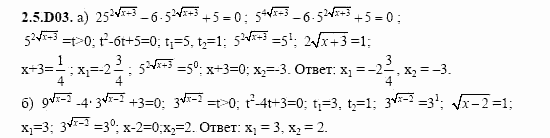 ГДЗ Алгебра и начала анализа: Сборник задач для ГИА, 11 класс, С.А. Шестакова, 2004, задание: 2_5_D03
