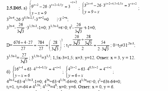 ГДЗ Алгебра и начала анализа: Сборник задач для ГИА, 11 класс, С.А. Шестакова, 2004, задание: 2_5_D05