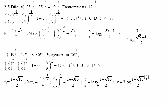 ГДЗ Алгебра и начала анализа: Сборник задач для ГИА, 11 класс, С.А. Шестакова, 2004, задание: 2_5_D06