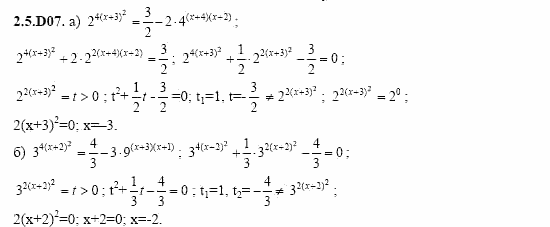 ГДЗ Алгебра и начала анализа: Сборник задач для ГИА, 11 класс, С.А. Шестакова, 2004, задание: 2_5_D07