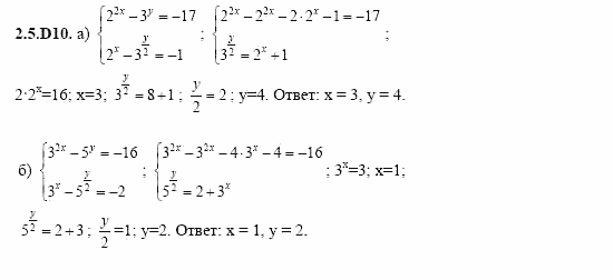 ГДЗ Алгебра и начала анализа: Сборник задач для ГИА, 11 класс, С.А. Шестакова, 2004, задание: 2_5_D10