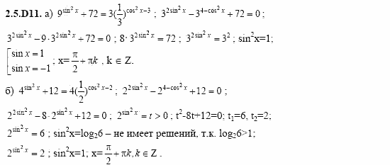ГДЗ Алгебра и начала анализа: Сборник задач для ГИА, 11 класс, С.А. Шестакова, 2004, задание: 2_5_D11