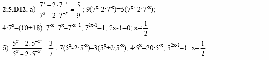 ГДЗ Алгебра и начала анализа: Сборник задач для ГИА, 11 класс, С.А. Шестакова, 2004, задание: 2_5_D12