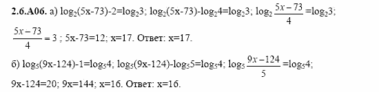 ГДЗ Алгебра и начала анализа: Сборник задач для ГИА, 11 класс, С.А. Шестакова, 2004, задание: 2_6_A06