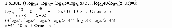 ГДЗ Алгебра и начала анализа: Сборник задач для ГИА, 11 класс, С.А. Шестакова, 2004, задание: 2_6_B01
