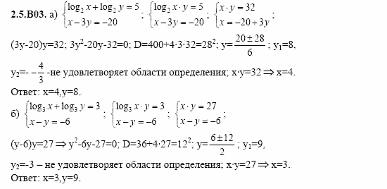 ГДЗ Алгебра и начала анализа: Сборник задач для ГИА, 11 класс, С.А. Шестакова, 2004, задание: 2_6_B03