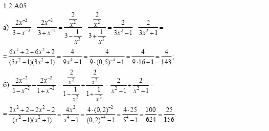 ГДЗ Алгебра и начала анализа: Сборник задач для ГИА, 11 класс, С.А. Шестакова, 2004, задание: 1_2_A05