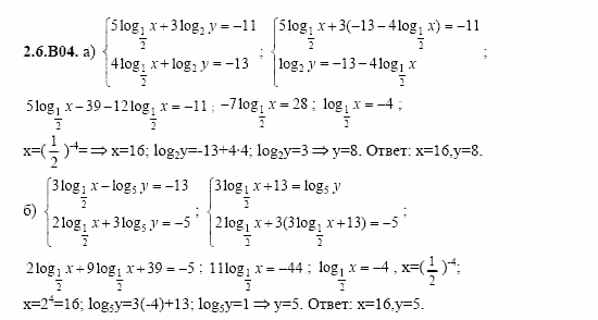 ГДЗ Алгебра и начала анализа: Сборник задач для ГИА, 11 класс, С.А. Шестакова, 2004, задание: 2_6_B04