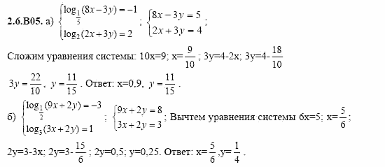 ГДЗ Алгебра и начала анализа: Сборник задач для ГИА, 11 класс, С.А. Шестакова, 2004, задание: 2_6_B05