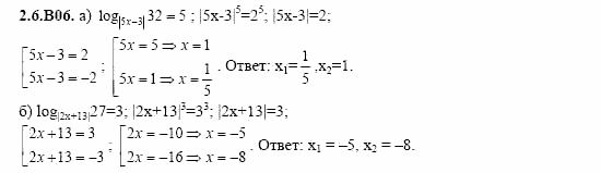 ГДЗ Алгебра и начала анализа: Сборник задач для ГИА, 11 класс, С.А. Шестакова, 2004, задание: 2_6_B06