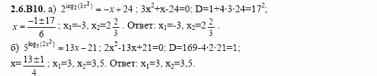ГДЗ Алгебра и начала анализа: Сборник задач для ГИА, 11 класс, С.А. Шестакова, 2004, задание: 2_6_B10
