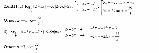 ГДЗ Алгебра и начала анализа: Сборник задач для ГИА, 11 класс, С.А. Шестакова, 2004, задание: 2_6_B11