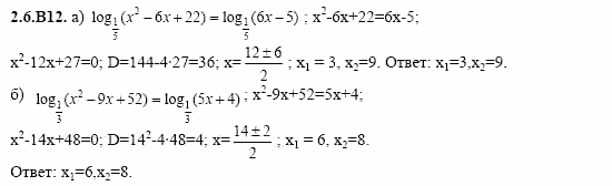 ГДЗ Алгебра и начала анализа: Сборник задач для ГИА, 11 класс, С.А. Шестакова, 2004, задание: 2_6_B12