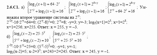 ГДЗ Алгебра и начала анализа: Сборник задач для ГИА, 11 класс, С.А. Шестакова, 2004, задание: 2_6_C01