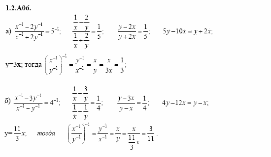 ГДЗ Алгебра и начала анализа: Сборник задач для ГИА, 11 класс, С.А. Шестакова, 2004, задание: 1_2_A06