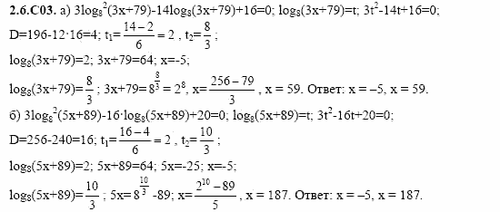 ГДЗ Алгебра и начала анализа: Сборник задач для ГИА, 11 класс, С.А. Шестакова, 2004, задание: 2_6_C03