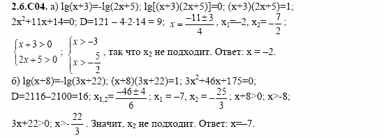 ГДЗ Алгебра и начала анализа: Сборник задач для ГИА, 11 класс, С.А. Шестакова, 2004, задание: 2_6_C04