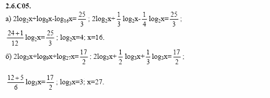 ГДЗ Алгебра и начала анализа: Сборник задач для ГИА, 11 класс, С.А. Шестакова, 2004, задание: 2_6_C05