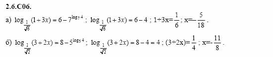 ГДЗ Алгебра и начала анализа: Сборник задач для ГИА, 11 класс, С.А. Шестакова, 2004, задание: 2_6_C06