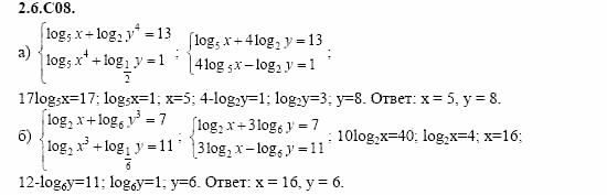 ГДЗ Алгебра и начала анализа: Сборник задач для ГИА, 11 класс, С.А. Шестакова, 2004, задание: 2_6_C08