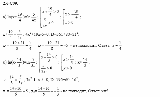 ГДЗ Алгебра и начала анализа: Сборник задач для ГИА, 11 класс, С.А. Шестакова, 2004, задание: 2_6_C09