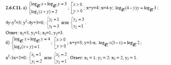 ГДЗ Алгебра и начала анализа: Сборник задач для ГИА, 11 класс, С.А. Шестакова, 2004, задание: 2_6_C11