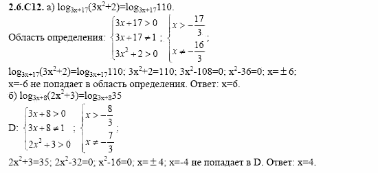 ГДЗ Алгебра и начала анализа: Сборник задач для ГИА, 11 класс, С.А. Шестакова, 2004, задание: 2_6_C12