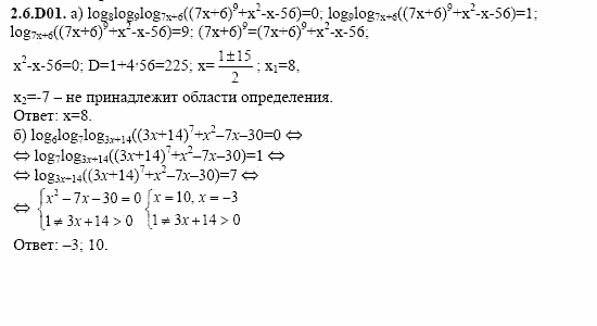 ГДЗ Алгебра и начала анализа: Сборник задач для ГИА, 11 класс, С.А. Шестакова, 2004, задание: 2_6_D01