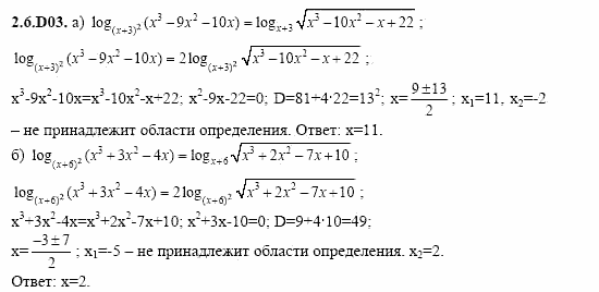 ГДЗ Алгебра и начала анализа: Сборник задач для ГИА, 11 класс, С.А. Шестакова, 2004, задание: 2_6_D03
