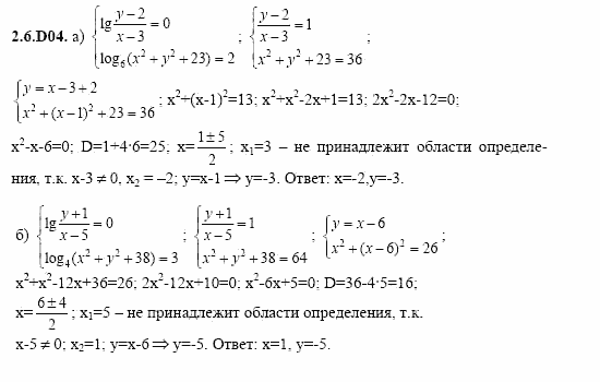 ГДЗ Алгебра и начала анализа: Сборник задач для ГИА, 11 класс, С.А. Шестакова, 2004, задание: 2_6_D04