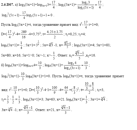 ГДЗ Алгебра и начала анализа: Сборник задач для ГИА, 11 класс, С.А. Шестакова, 2004, задание: 2_6_D07