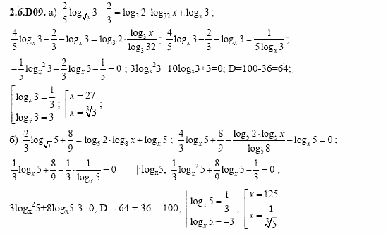 ГДЗ Алгебра и начала анализа: Сборник задач для ГИА, 11 класс, С.А. Шестакова, 2004, задание: 2_6_D09