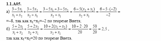 ГДЗ Алгебра и начала анализа: Сборник задач для ГИА, 11 класс, С.А. Шестакова, 2004, задание: 1_1_A05