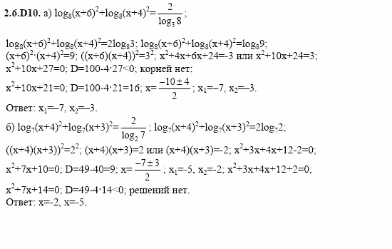 ГДЗ Алгебра и начала анализа: Сборник задач для ГИА, 11 класс, С.А. Шестакова, 2004, задание: 2_6_D10