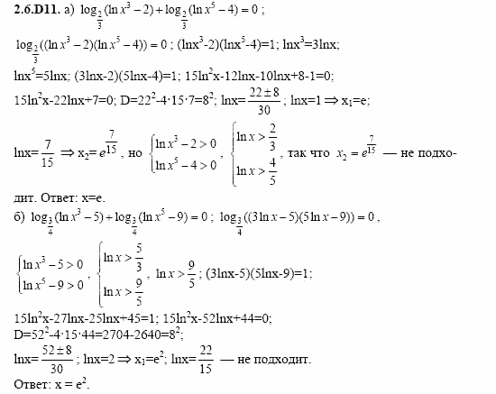 ГДЗ Алгебра и начала анализа: Сборник задач для ГИА, 11 класс, С.А. Шестакова, 2004, задание: 2_6_D11